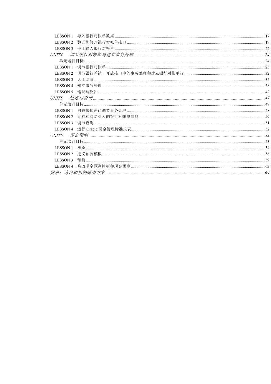 Oracle财务管理系统培训手册(doc 85页).docx_第2页