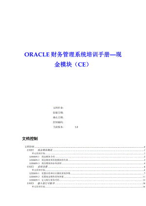 Oracle财务管理系统培训手册(doc 85页).docx