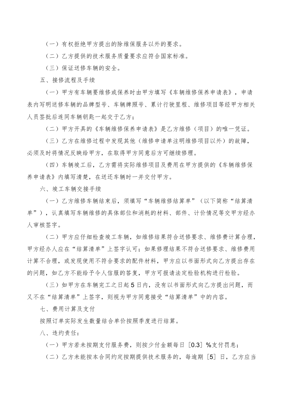 汽车维修保养服务框架协议.docx_第2页