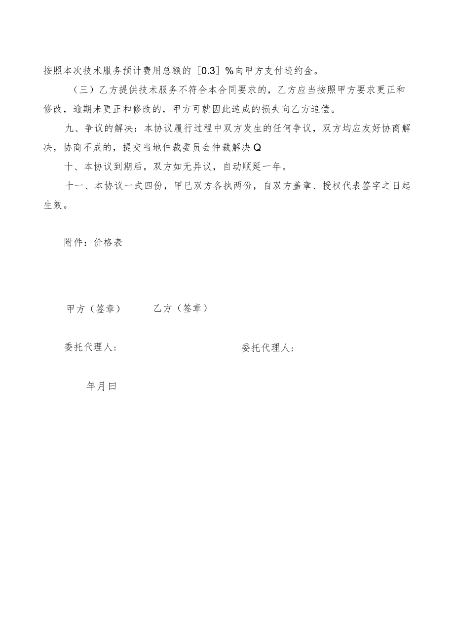 汽车维修保养服务框架协议.docx_第3页