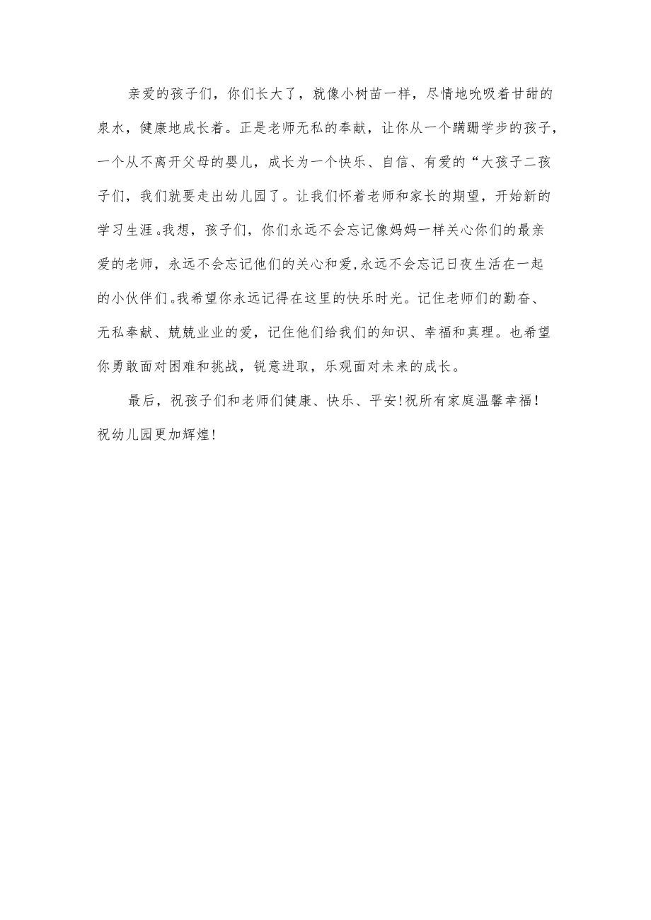 幼儿园毕业典礼家长发言稿.docx_第2页