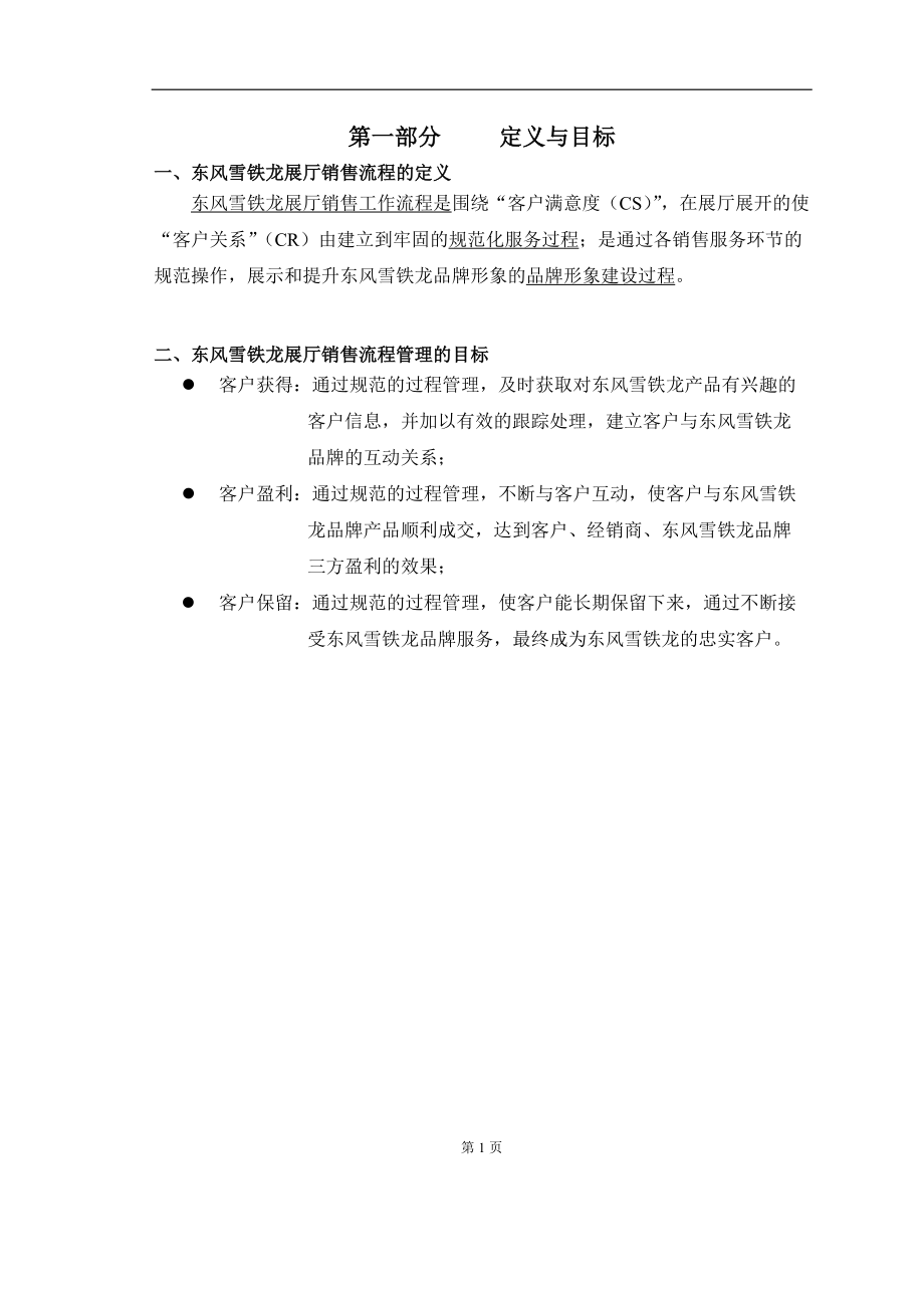 东风雪铁龙汽车销售工作流程.docx_第2页