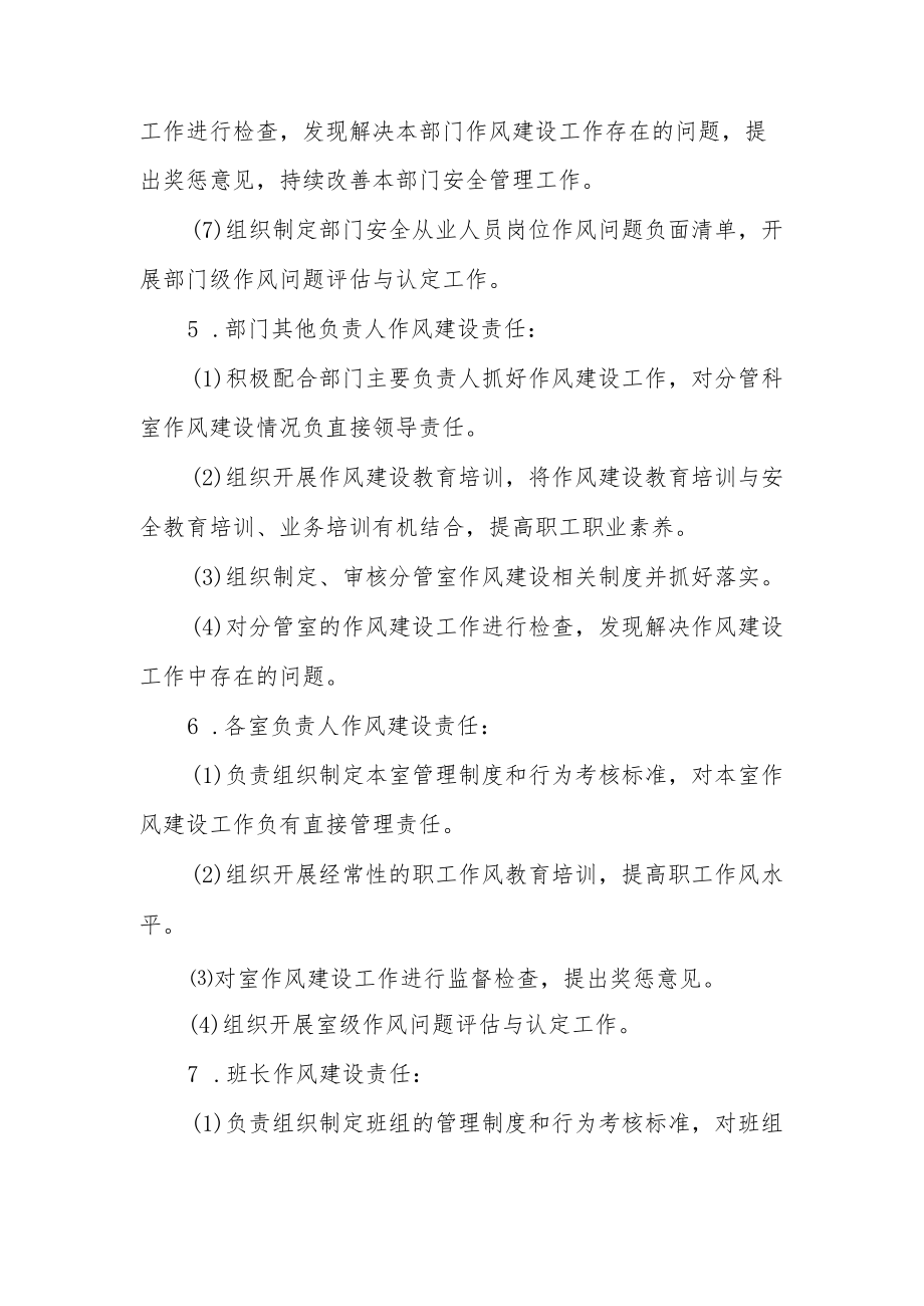 民航机场工作作风建设责任制实施方案.docx_第3页