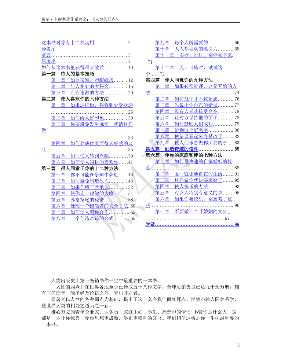 人性的弱点的具体分析.docx_第2页