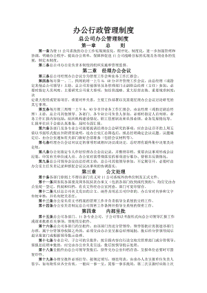 办公管理制度.docx