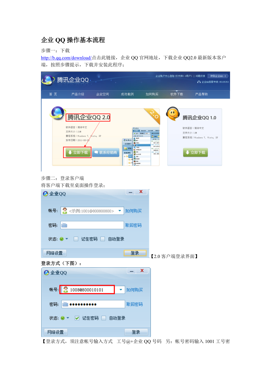 企业QQ操作基本流程.docx_第1页