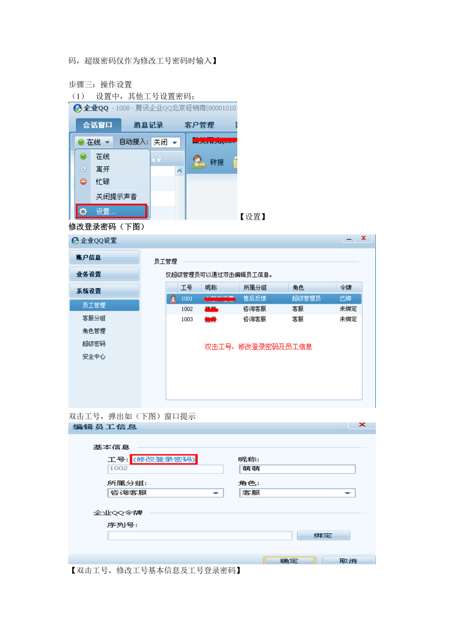 企业QQ操作基本流程.docx_第2页