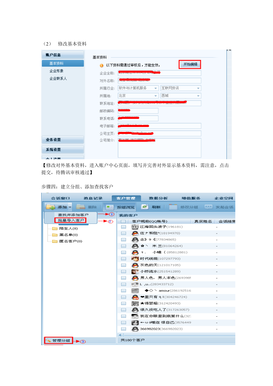 企业QQ操作基本流程.docx_第3页