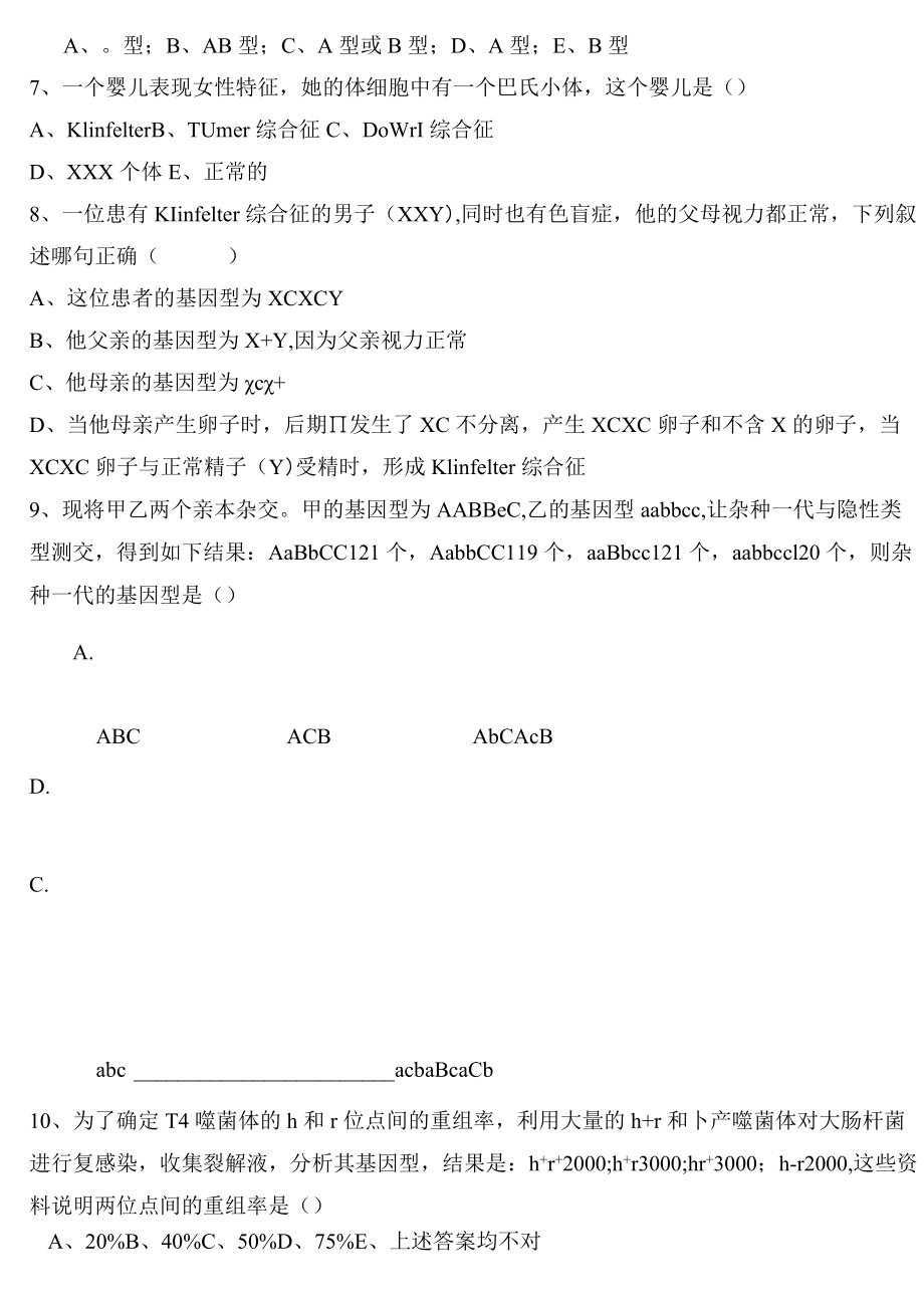 遗传学试题库及答案(12套).docx_第3页