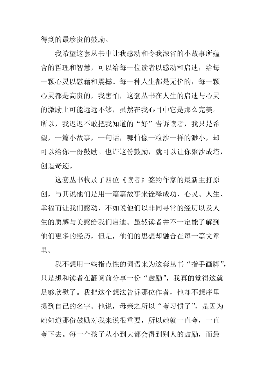 包利民当空瓶子有了梦想.docx_第2页