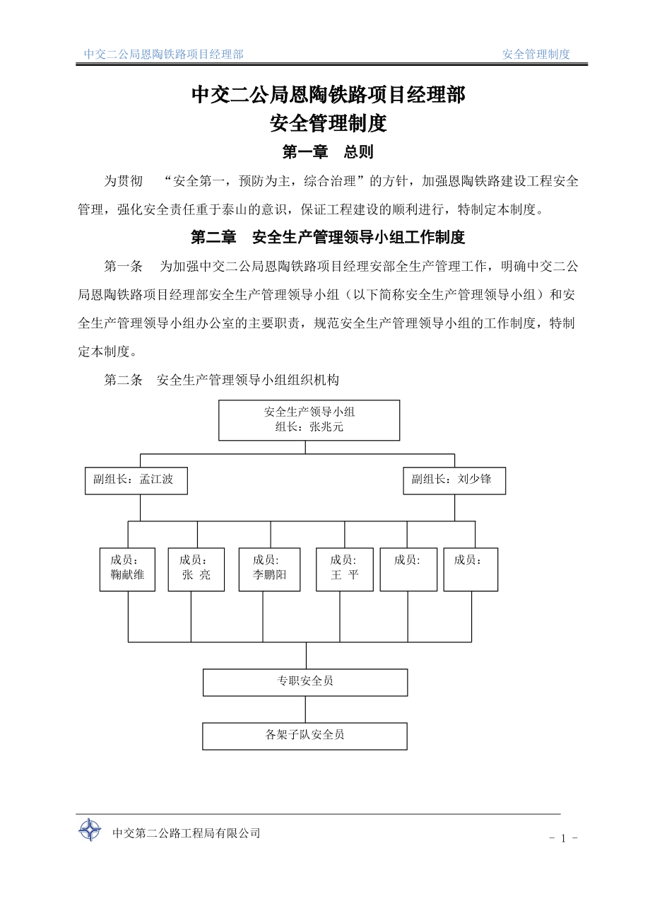 XXXX年安全管理制度.docx_第1页