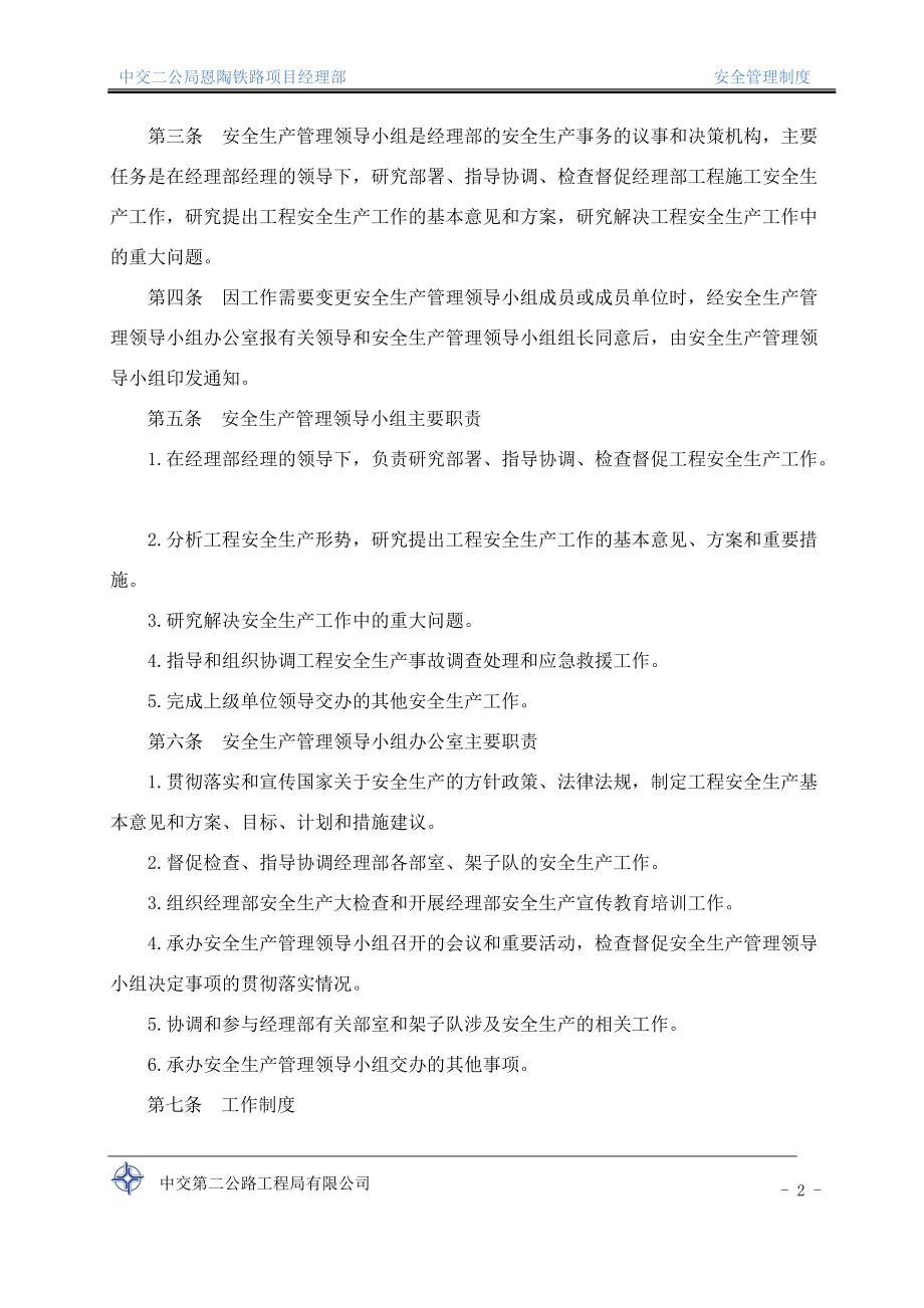 XXXX年安全管理制度.docx_第2页