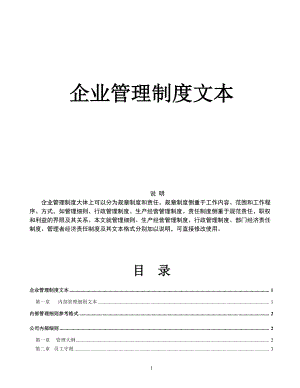 公司管理制度大全.docx