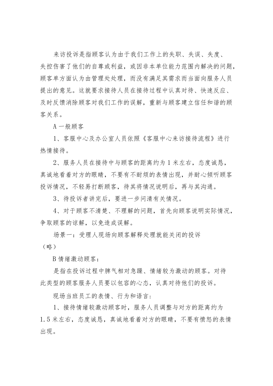 物业业主投诉处理流程及N项服务标准.docx_第2页