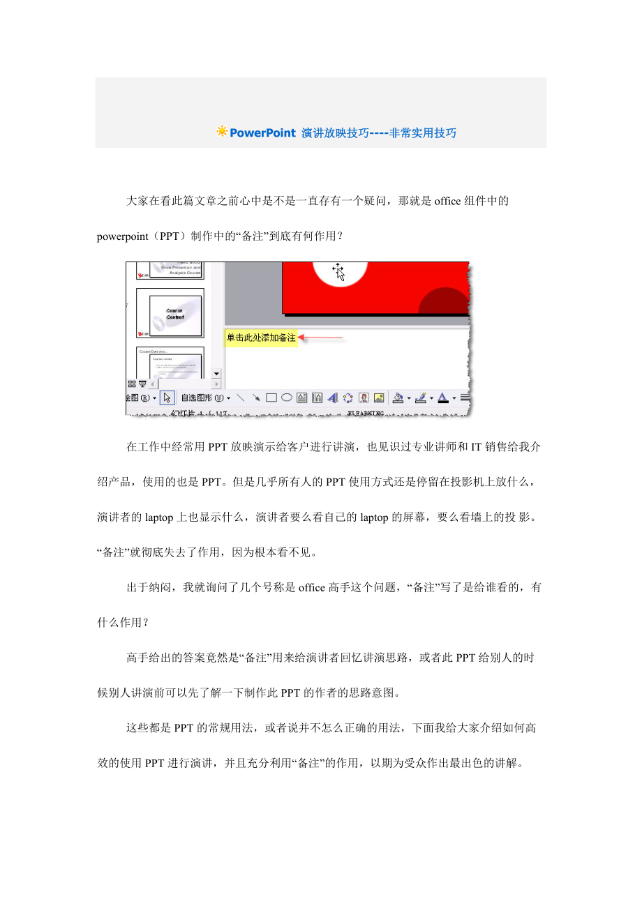 PowerPoint演讲实用放映技巧.docx_第1页