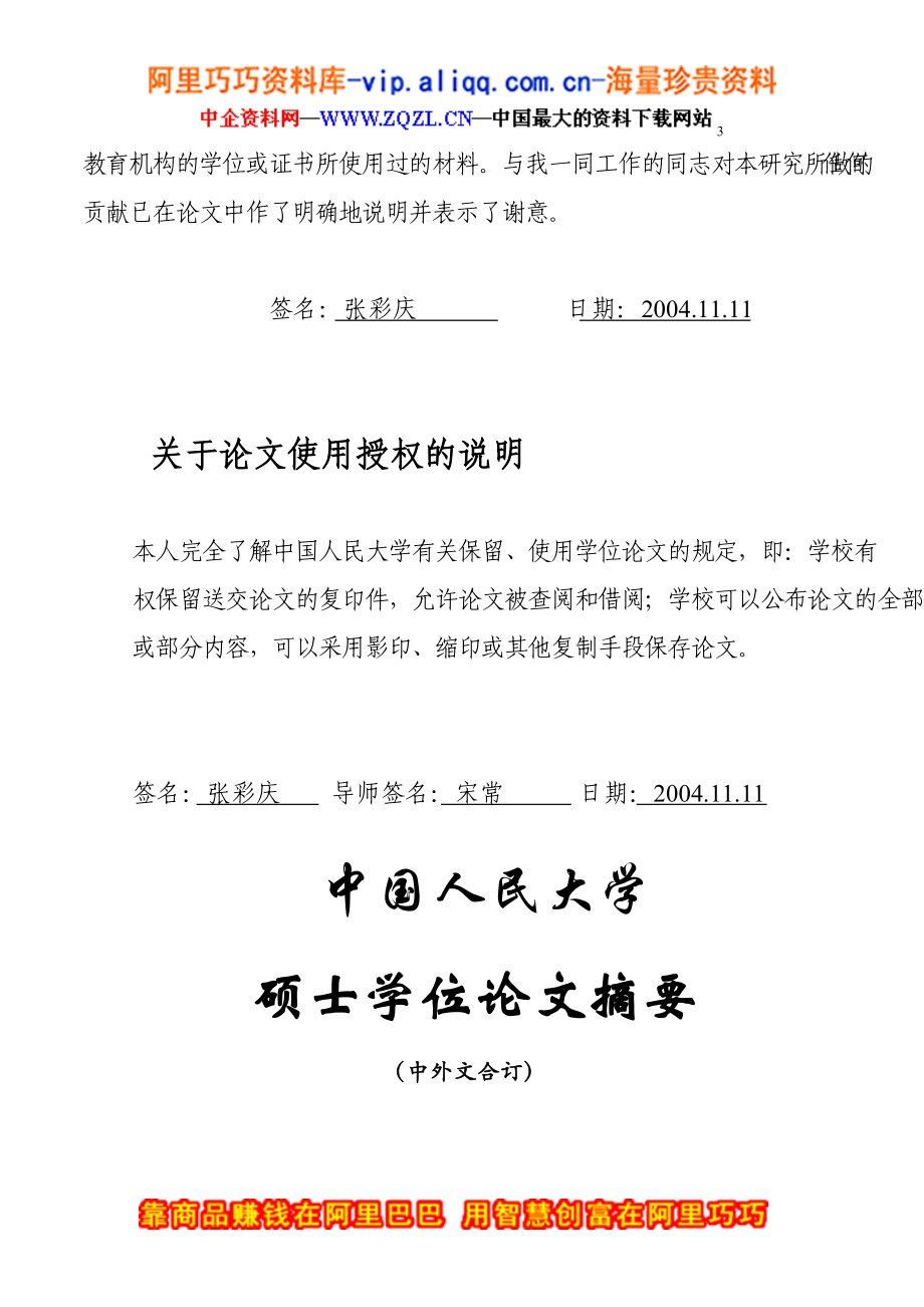 公司治理与资本结构问题研究（DOC49页）.docx_第3页