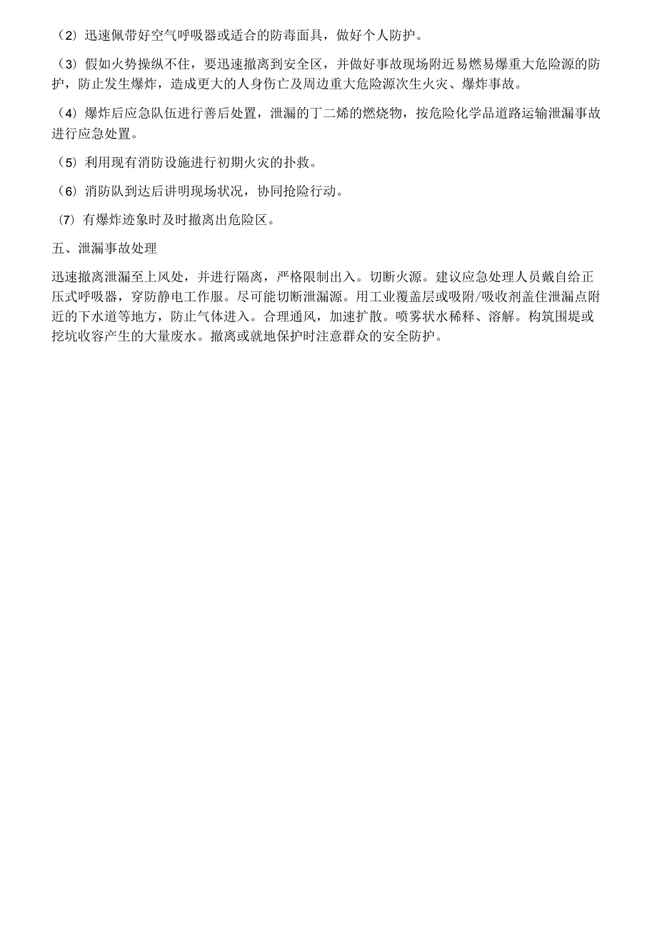 液化石油气运输事故应急预案.docx_第3页