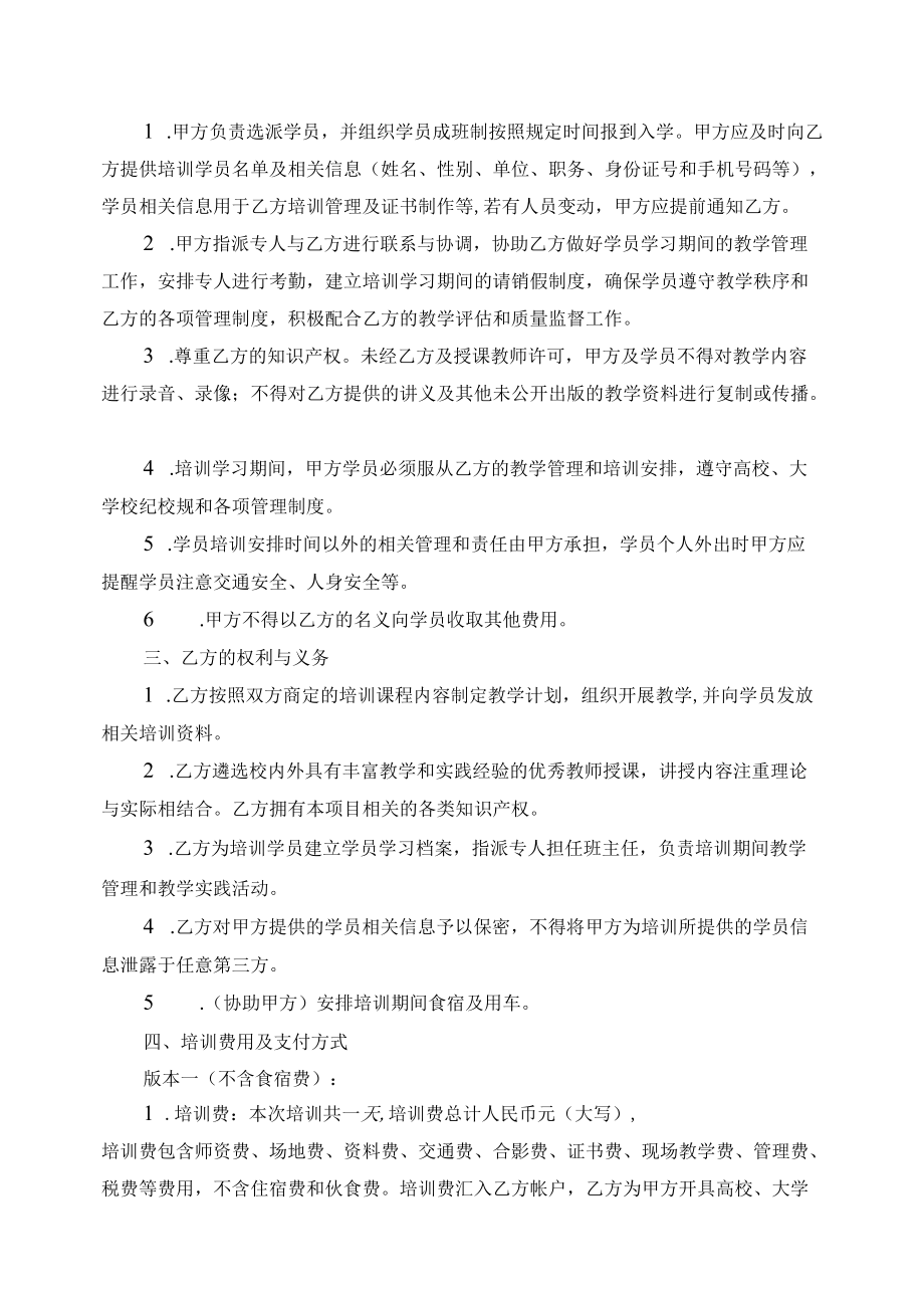 教育培训委托协议书（示范文本）.docx_第2页