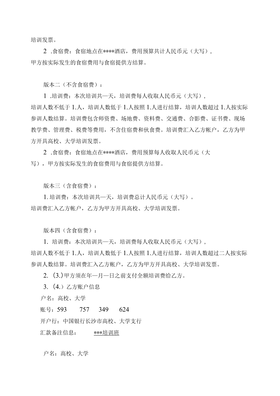 教育培训委托协议书（示范文本）.docx_第3页