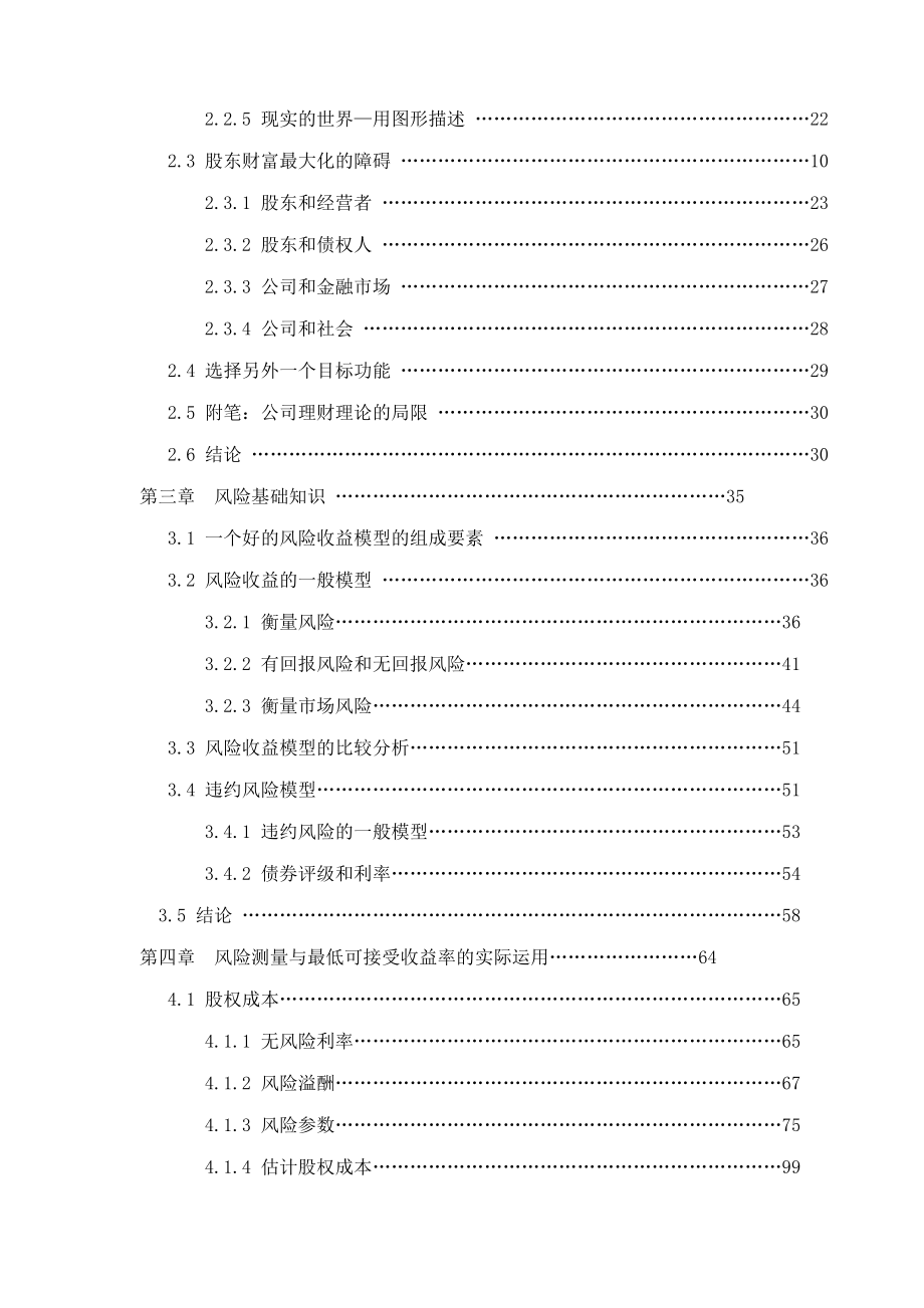 MBA财务管理学.docx_第2页