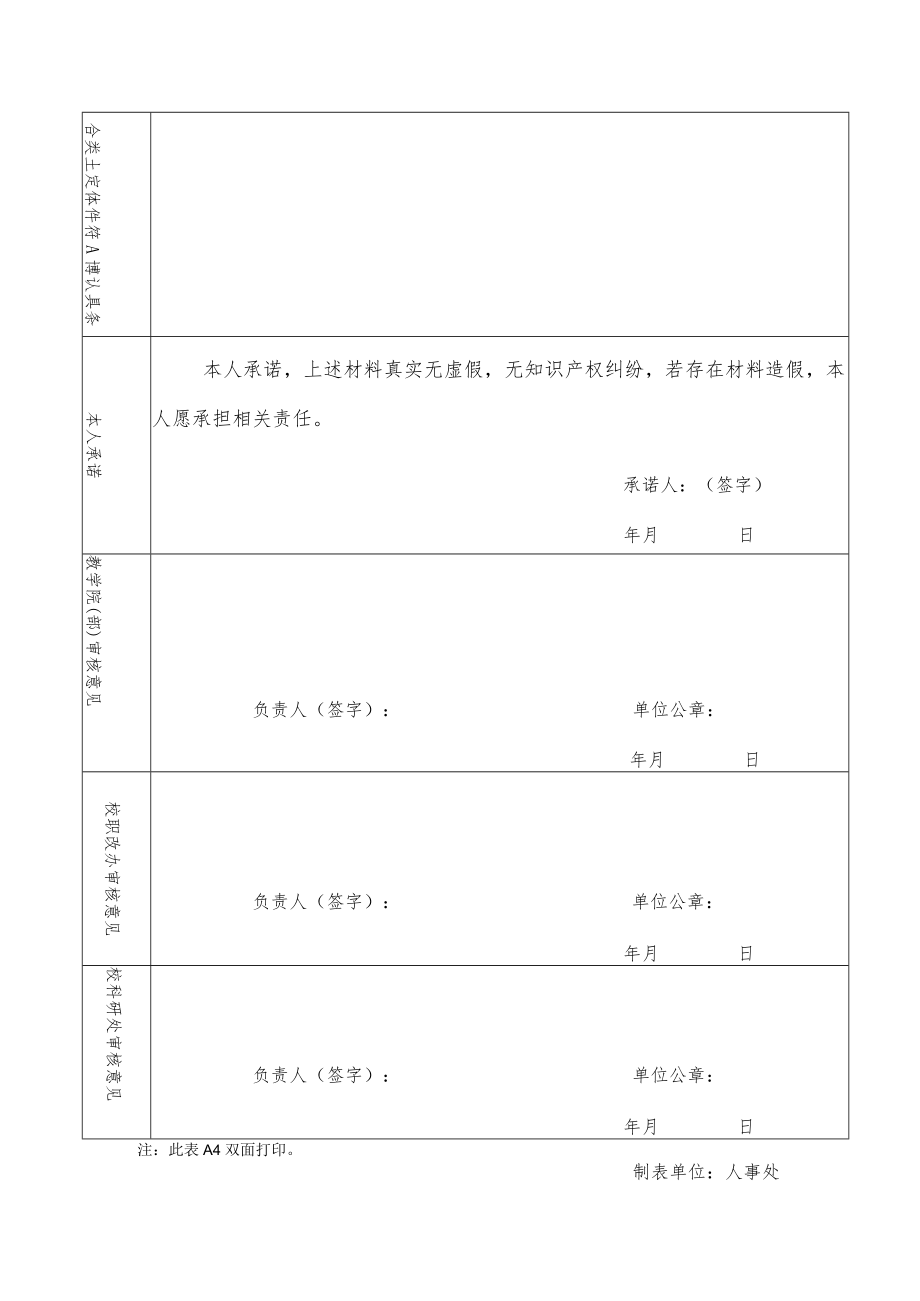 湖北理工学院申请“A类博士”认定表.docx_第2页