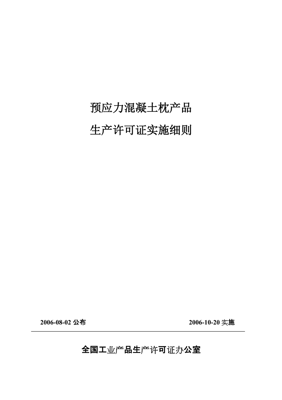 预应力混凝土枕产品.docx_第1页