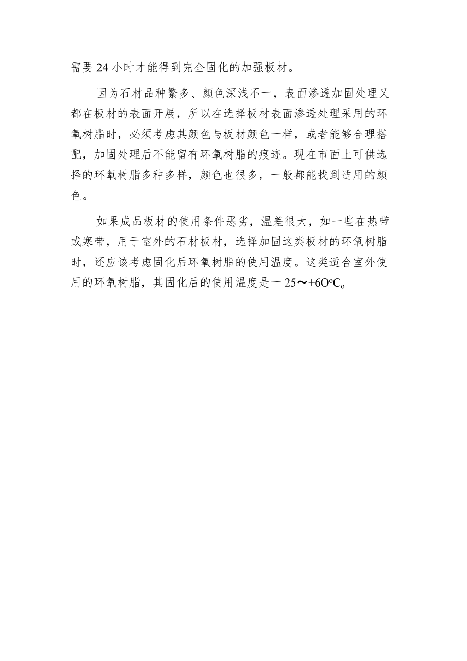 板材的加固以及加固材料的选择.docx_第3页