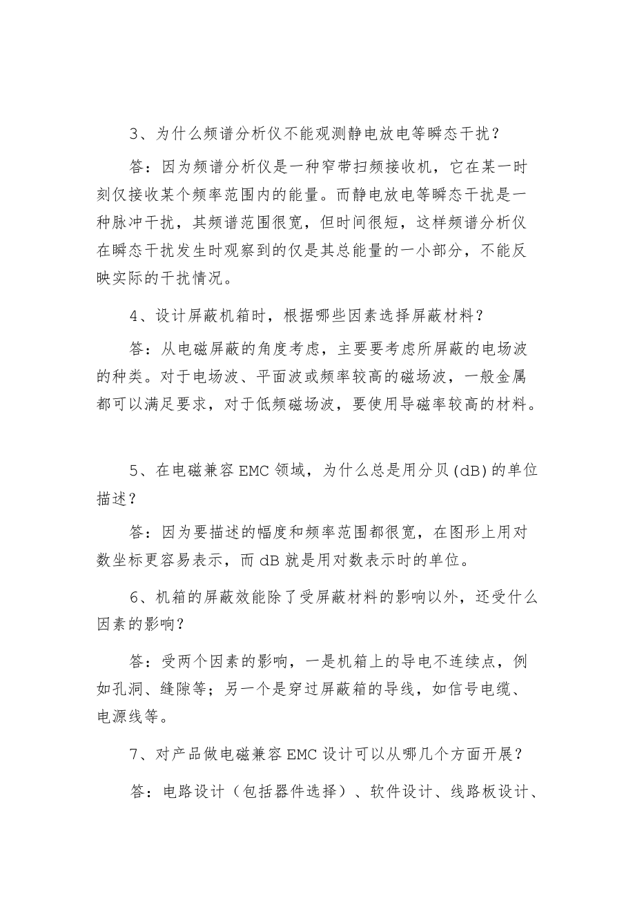 常见的电磁兼容EMC十问十答.docx_第2页