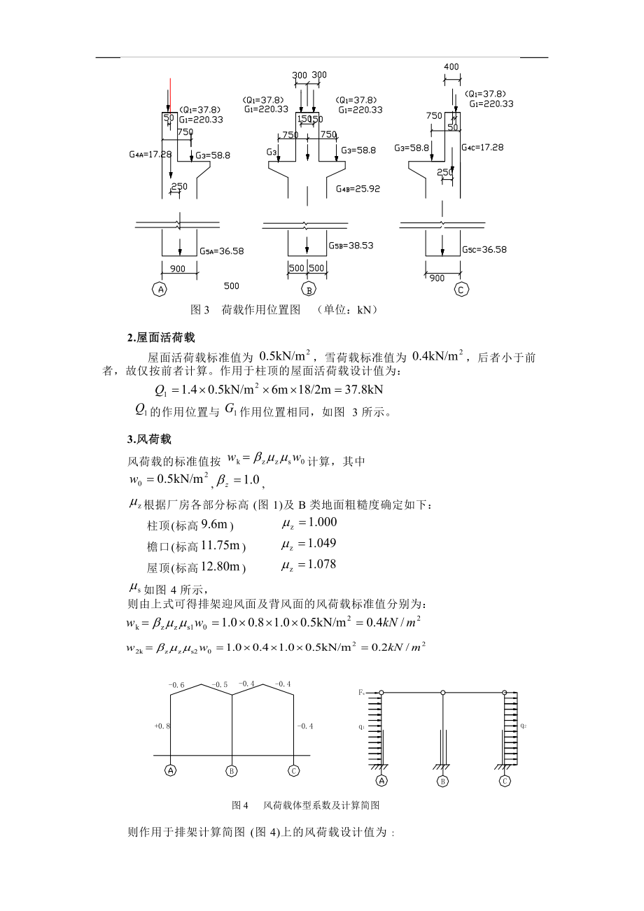 单层厂房结构课程设计.docx_第3页