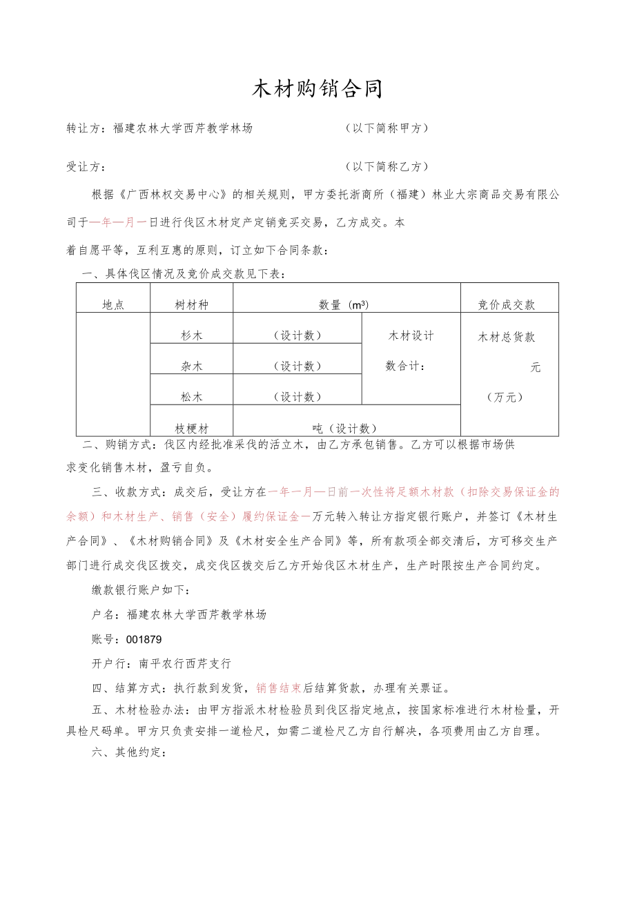 木材购销合同.docx_第1页