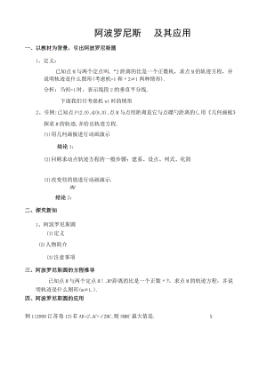 阿波罗尼斯圆及其应用.docx