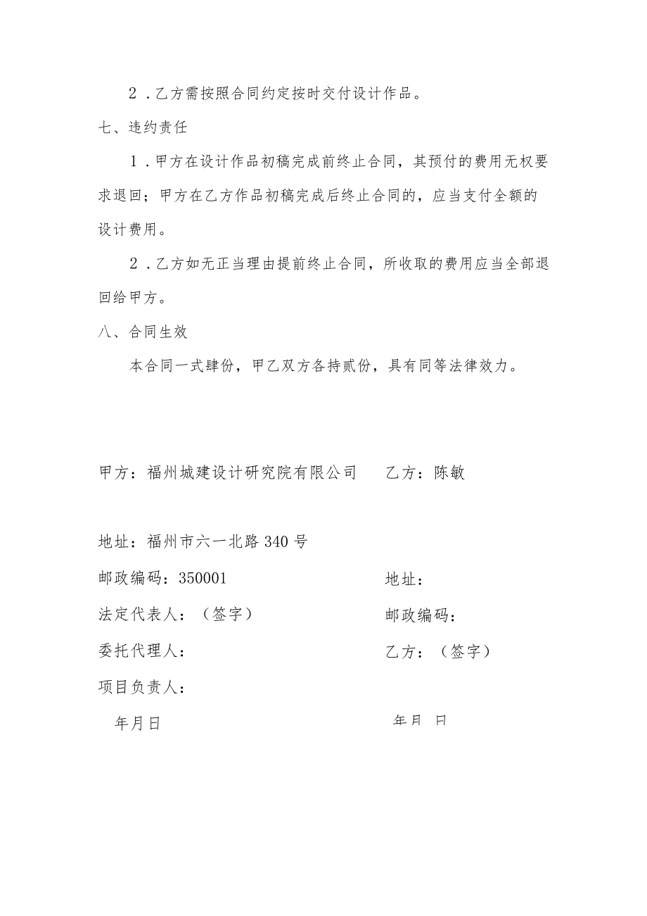 设计分包劳动协议.docx_第3页