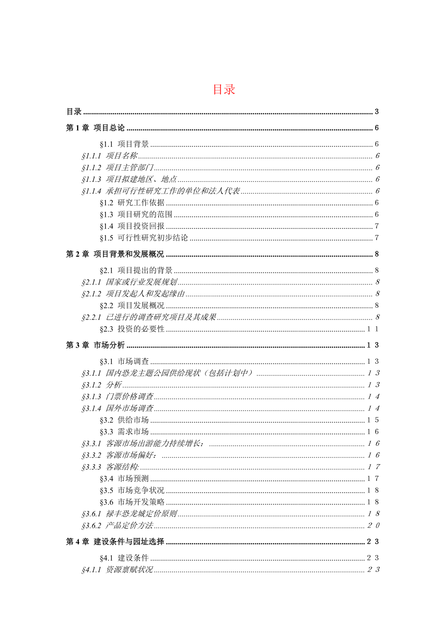 云南某城区可行性研究报告.docx_第2页