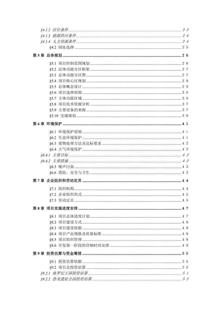 云南某城区可行性研究报告.docx_第3页