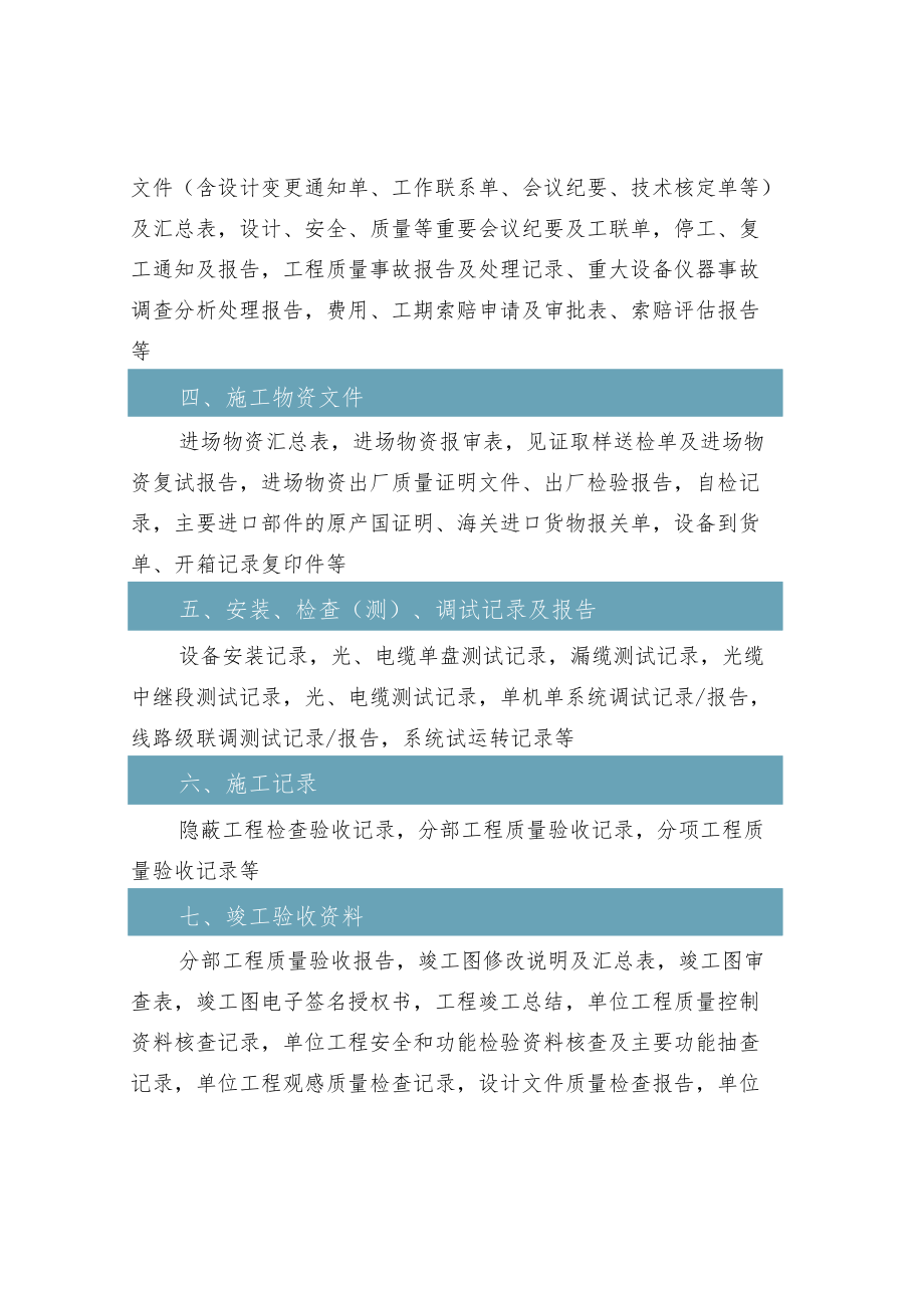 通信系统工程竣工文件移交参考表.docx_第2页