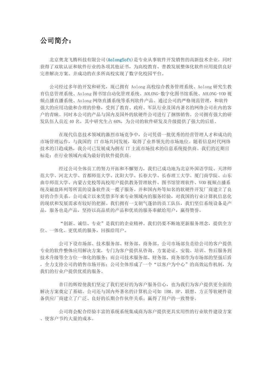 Aolong高校综合教务管理系统方案.docx_第3页