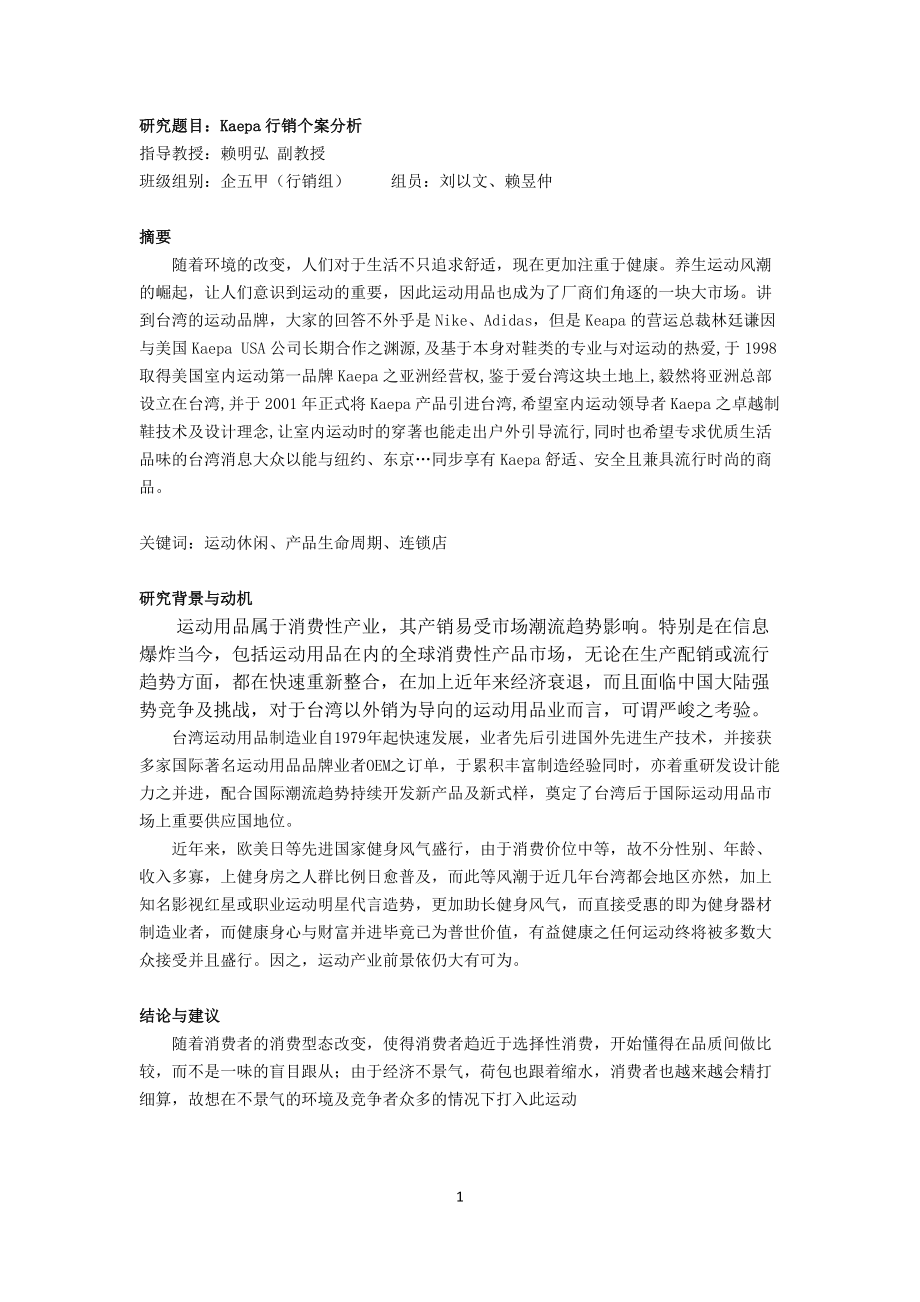 各行业行销个案分析手册.docx_第1页