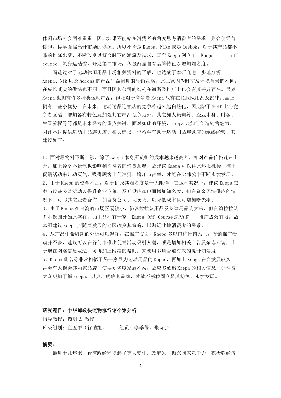 各行业行销个案分析手册.docx_第2页