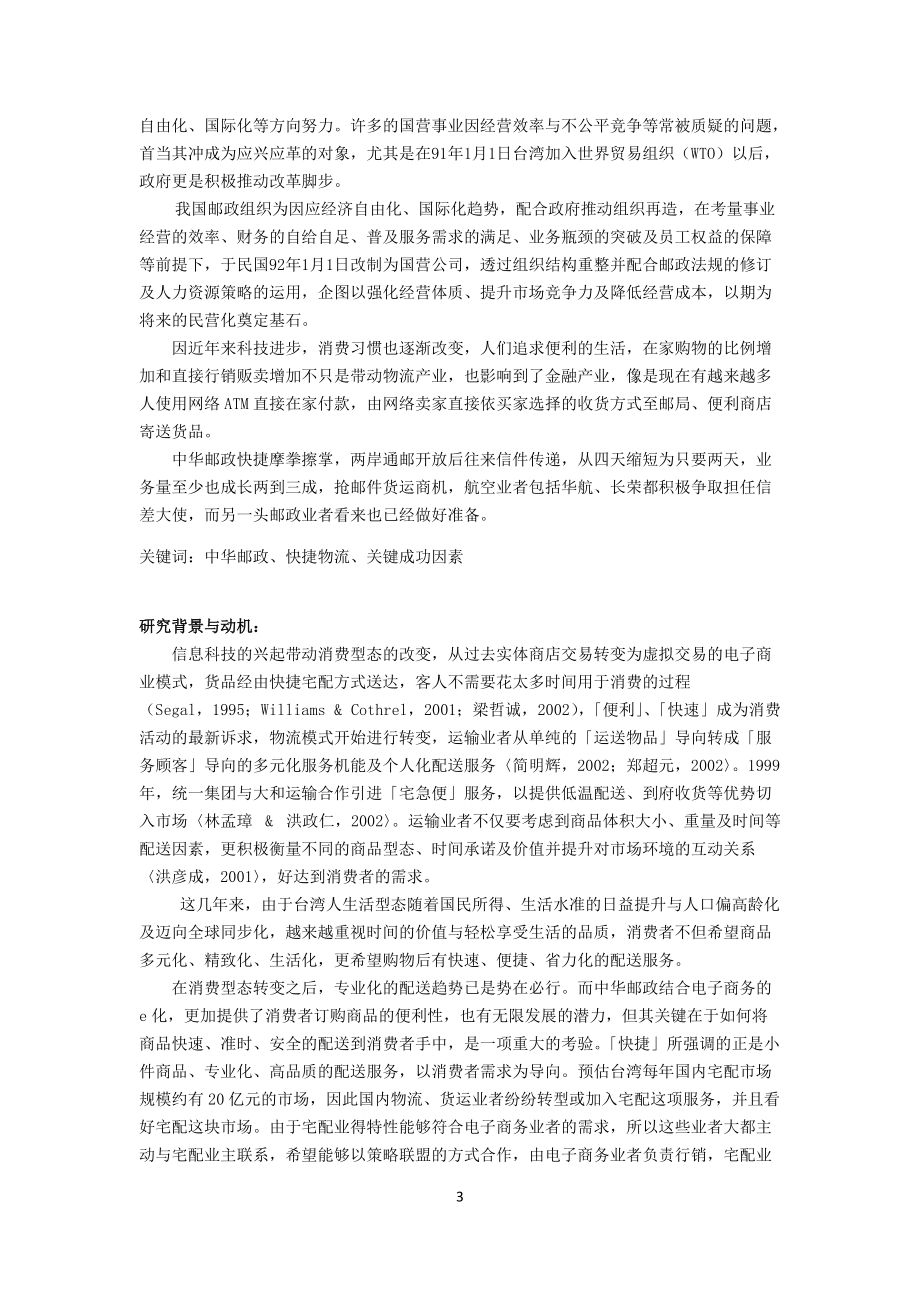 各行业行销个案分析手册.docx_第3页