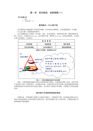 N0203银行行销竞争策略.docx