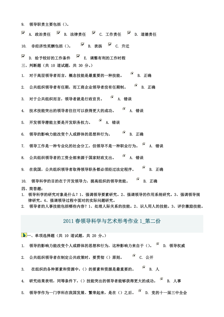 XXXX领导科学与艺术形考作业资料.docx_第2页