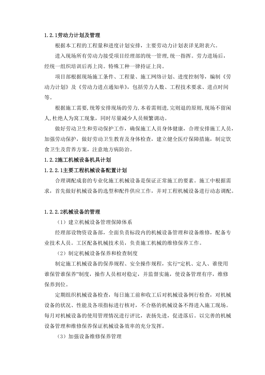 上虞互通至九六丘连接线工程1标施组.docx_第3页