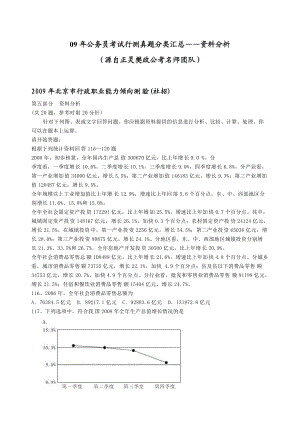 公务员考试行测真题资料分析.docx