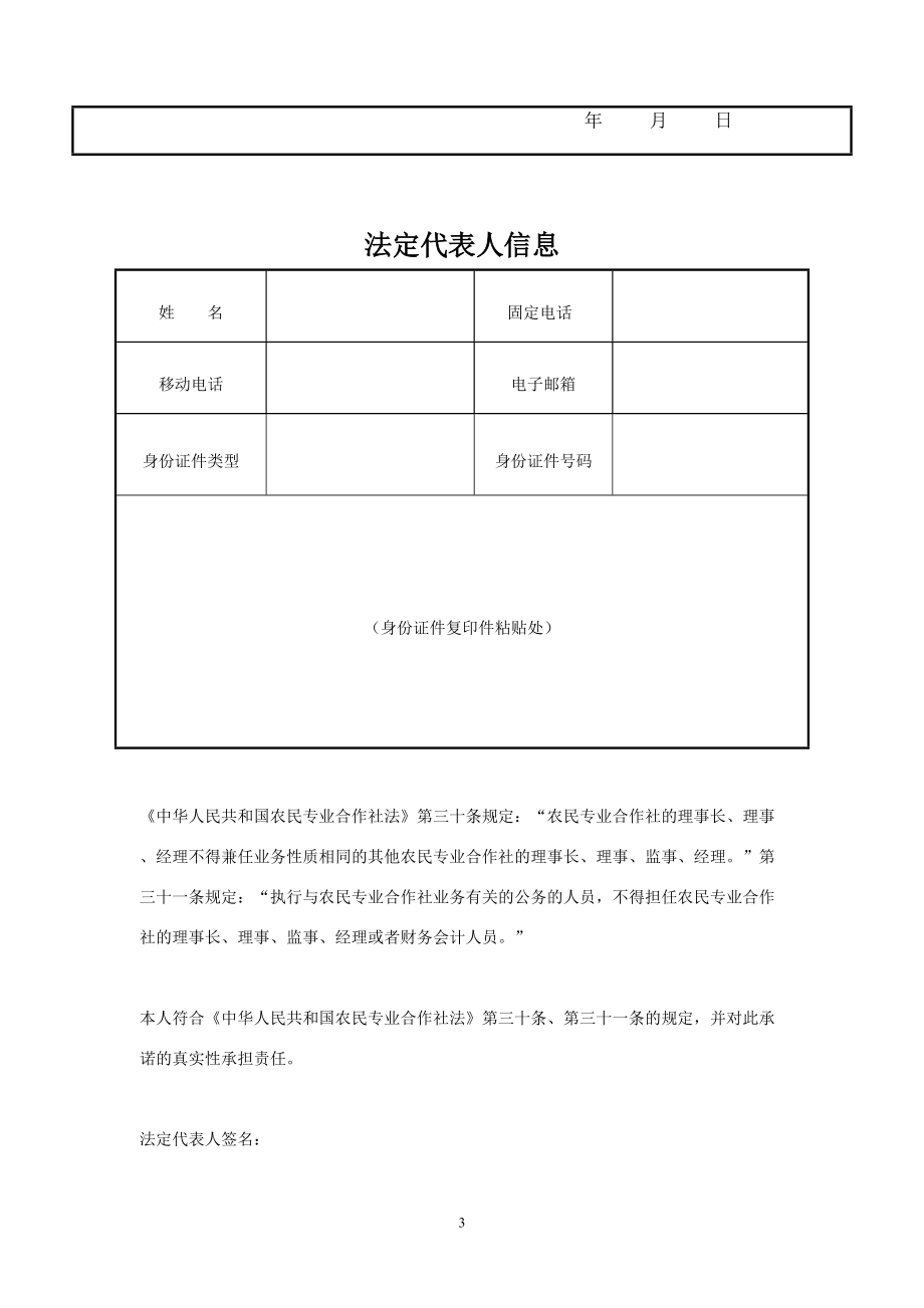 农村合作社申请流程(DOC40页).doc_第3页