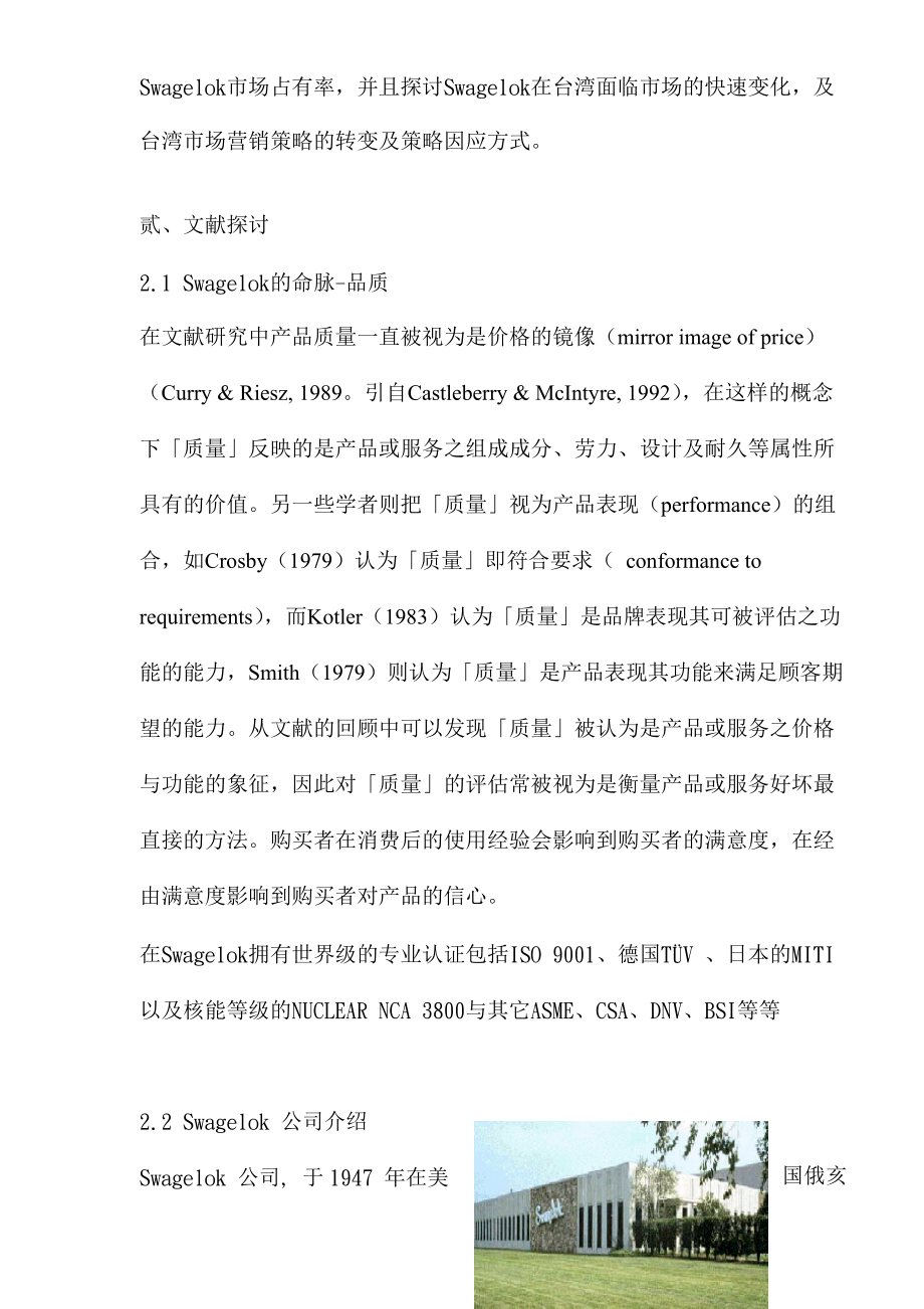 高科技产品的市场和行销.docx_第3页