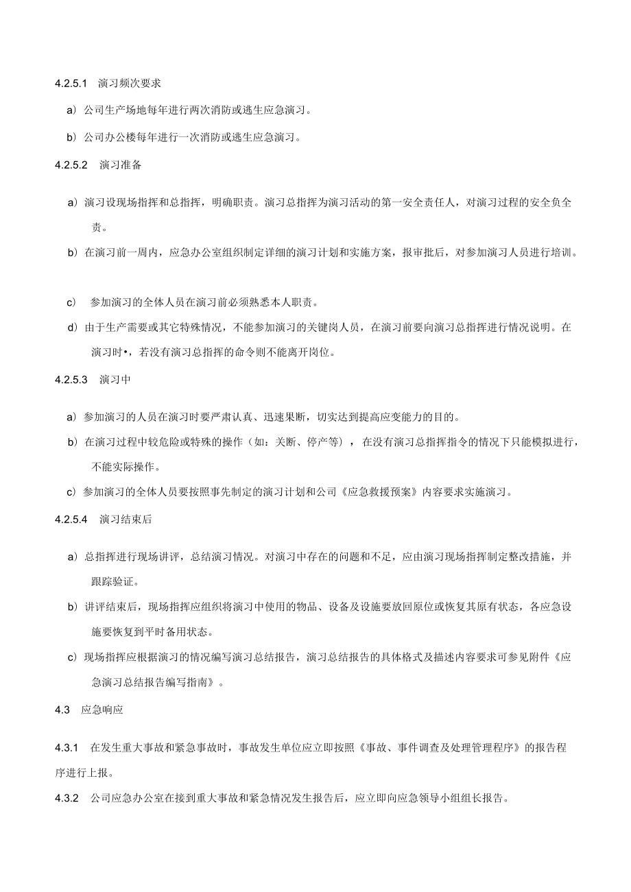 应急准备和响应管理程序.docx_第3页