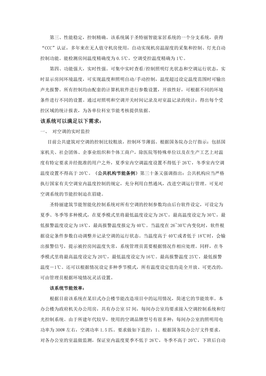 SUNTL产品在空调节能领域中的运用.docx_第3页