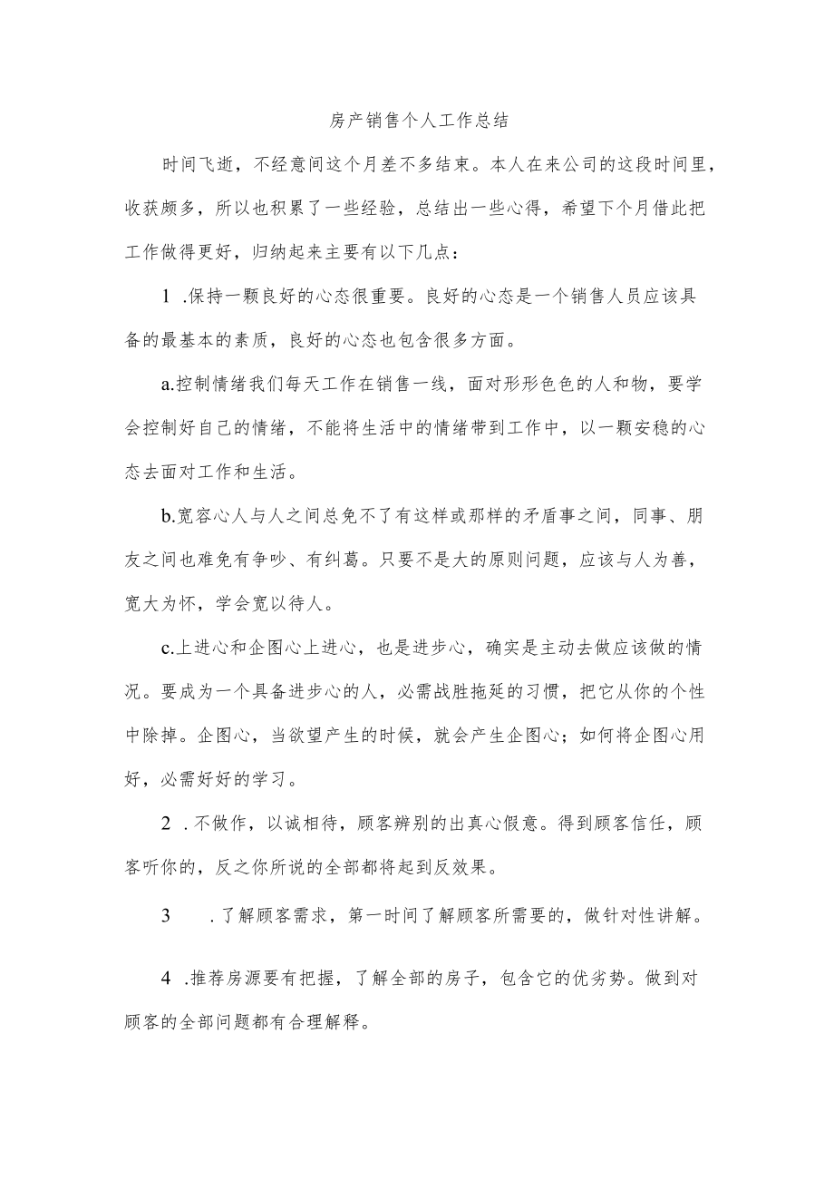 房产销售个人工作总结.docx_第1页