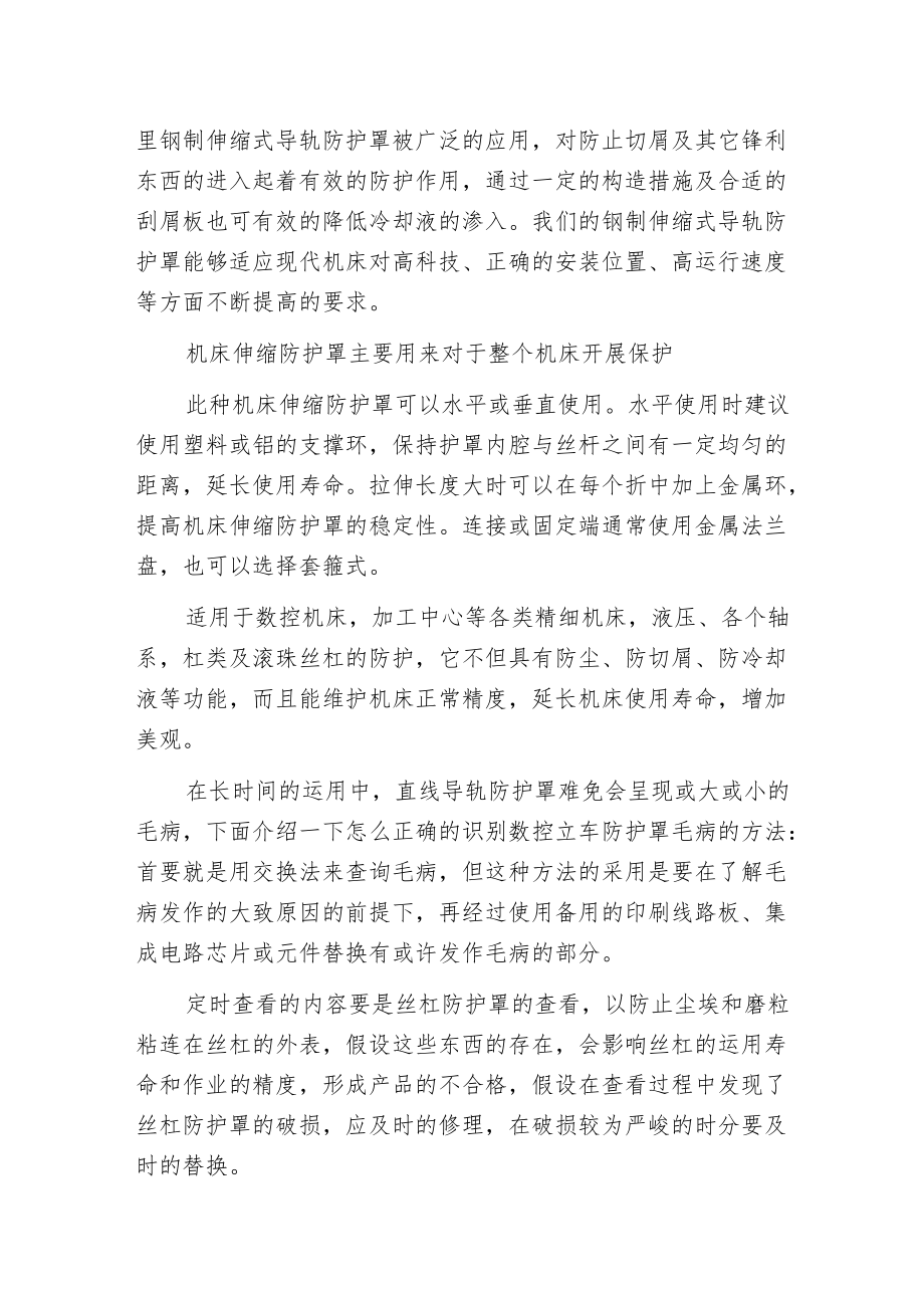 拱形机床防护罩.docx_第2页