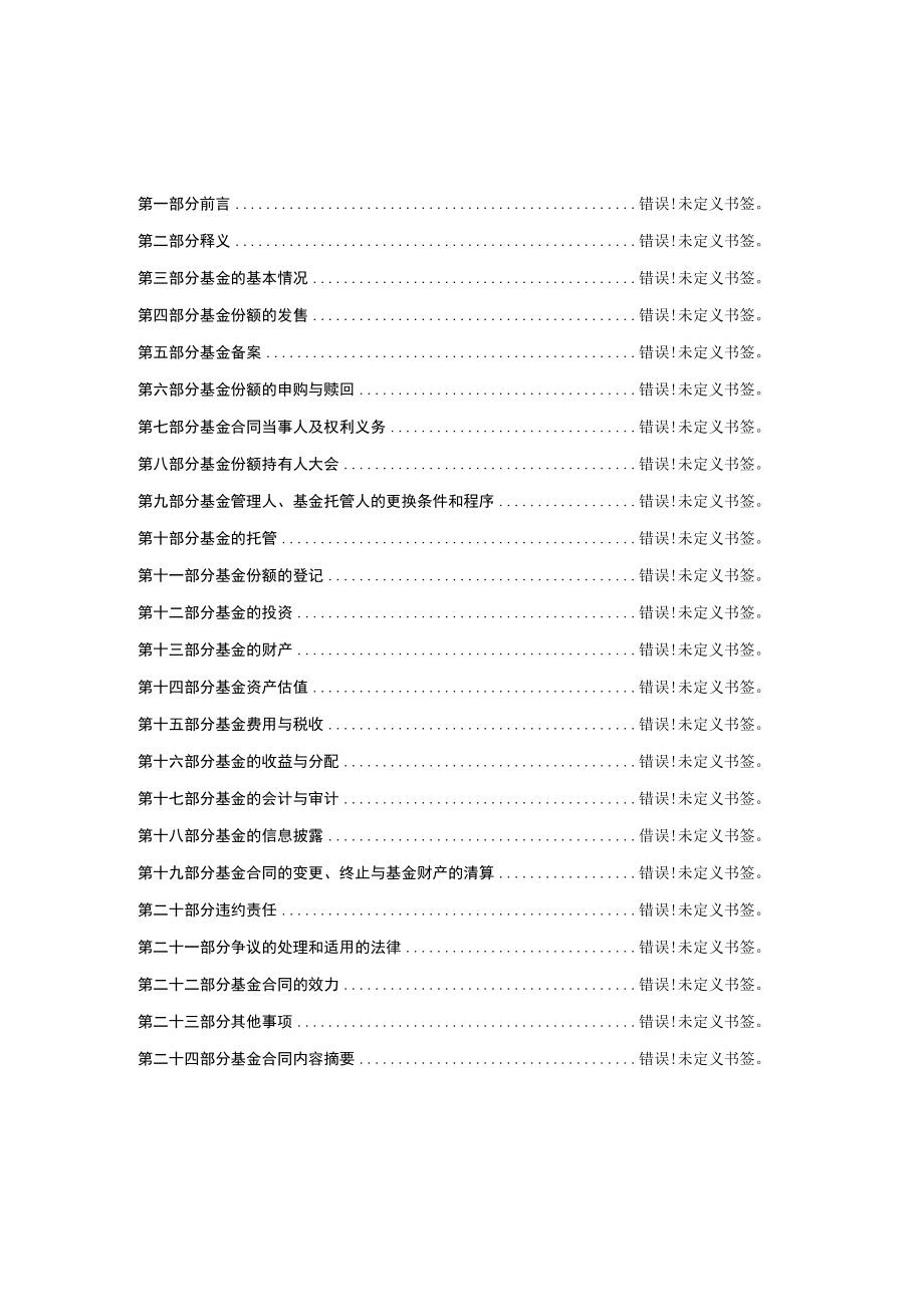 鹏华丰启债券型证券投资基金基金合同.docx_第2页